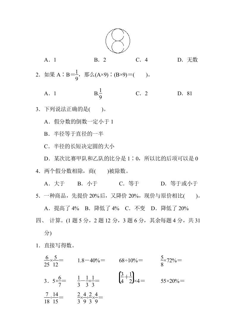 六年级数学上册期末检测卷2（人教版）