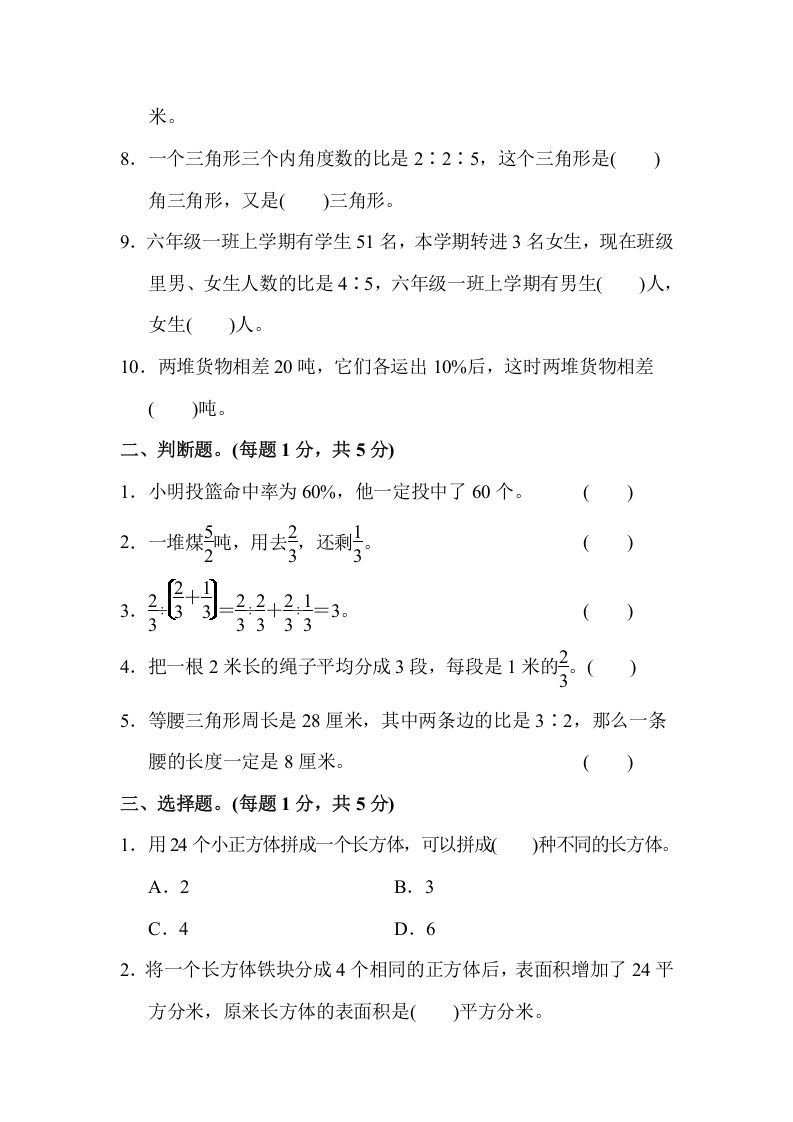 六年级数学上册期末检测卷2（苏教版）