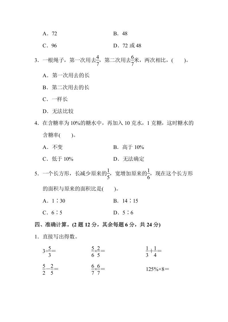 六年级数学上册期末检测卷2（苏教版）