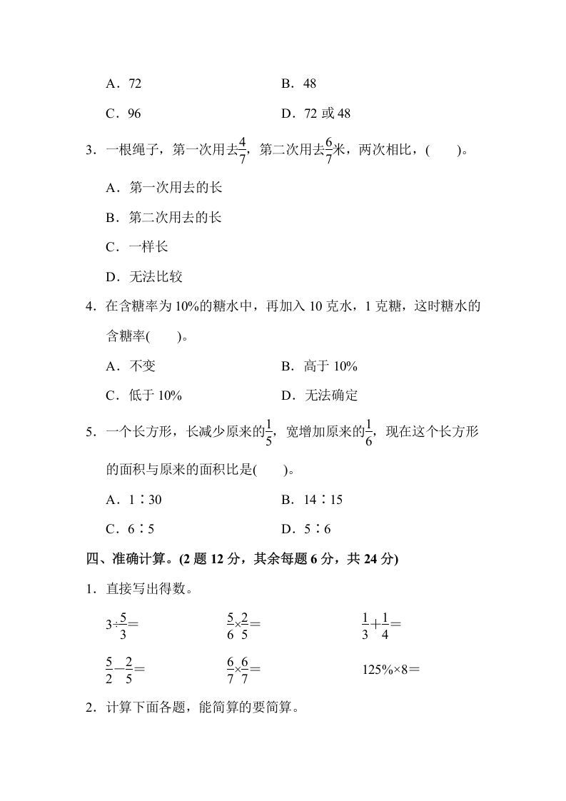 六年级数学上册期末检测卷（苏教版）