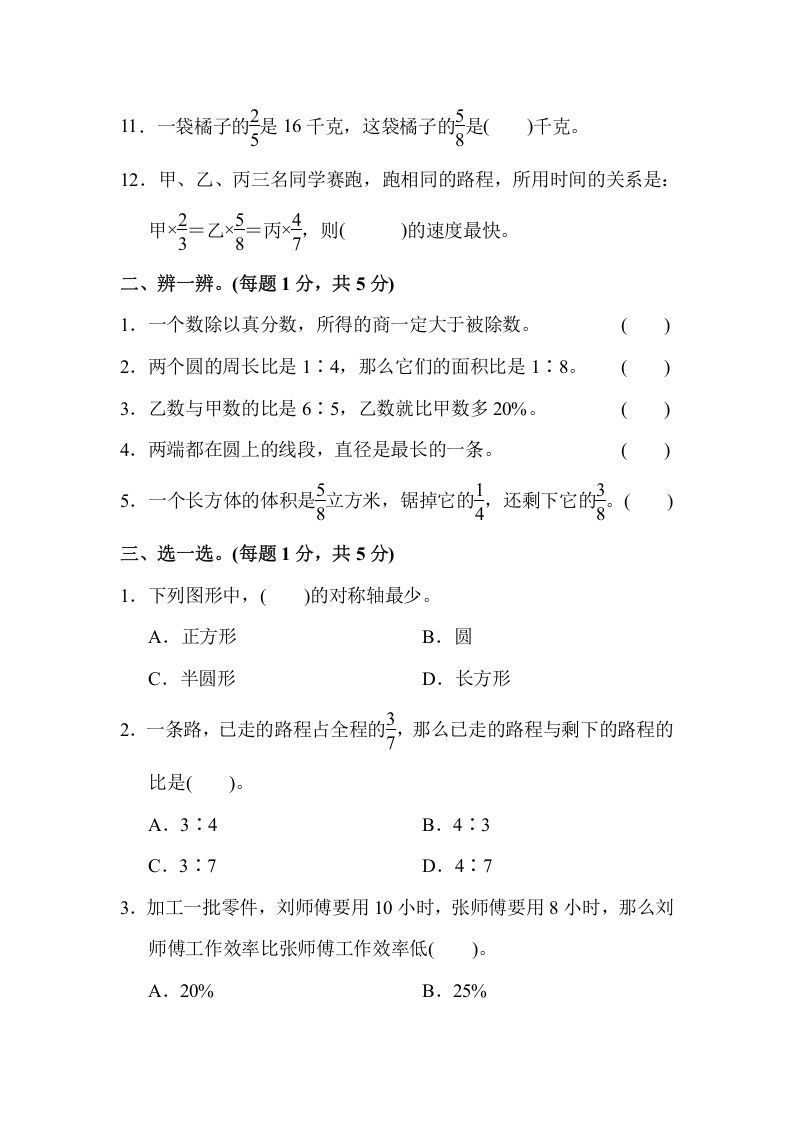 六年级数学上册期末测试卷(1)（人教版）