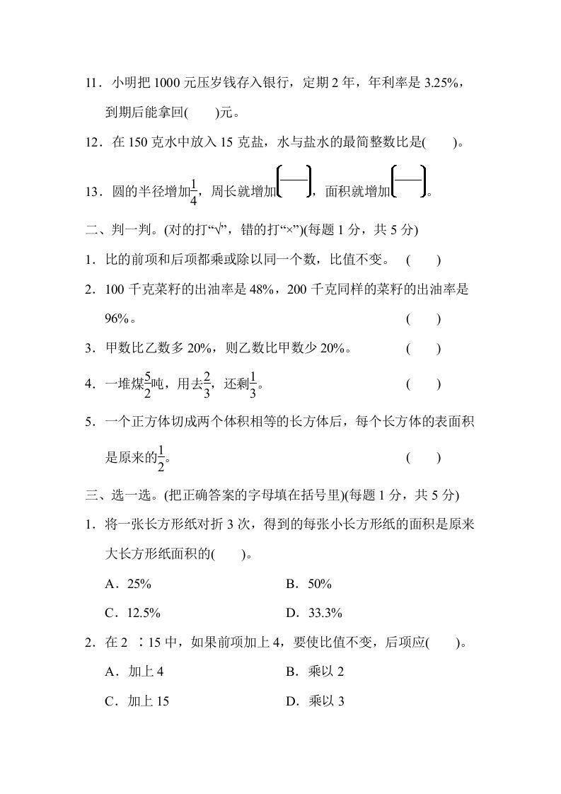 六年级数学上册期末测试卷(一)（苏教版）