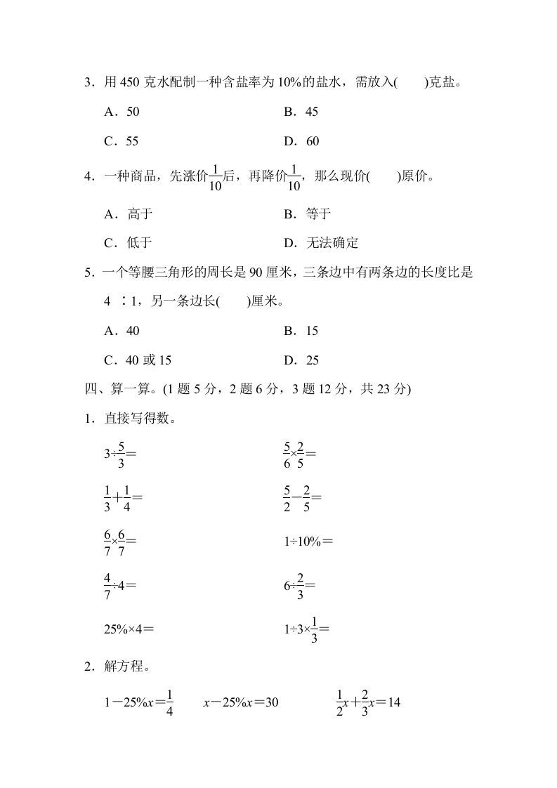 六年级数学上册期末测试卷(一)（苏教版）