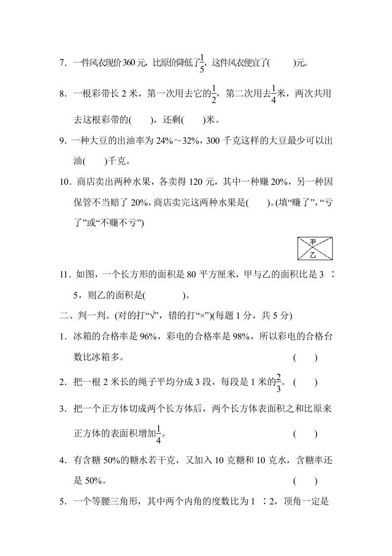 六年级数学上册期末测试卷(三)（苏教版）