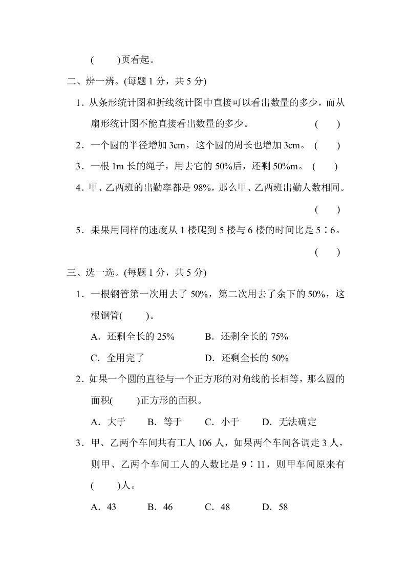 六年级数学上册期末测试卷（2）（北师大版）