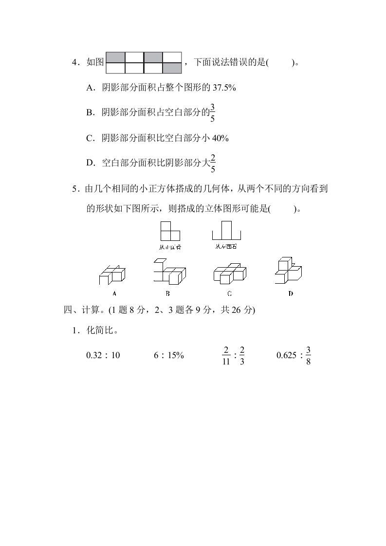 六年级数学上册期末测试卷（2）（北师大版）