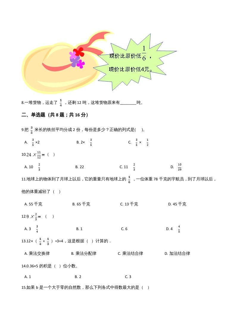 六年级数学上册期末精英百分卷（八）（人教版）