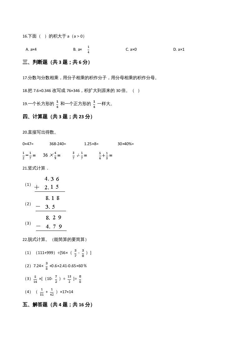 六年级数学上册期末精英百分卷（六）（人教版）