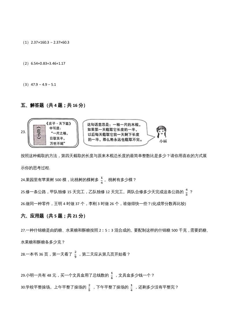 六年级数学上册期末精英百分卷（四）（人教版）