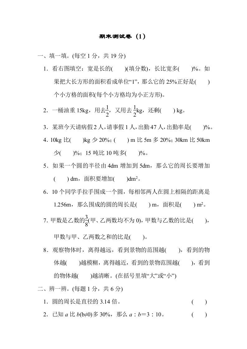 六年级数学上册期末练习(10)（北师大版）