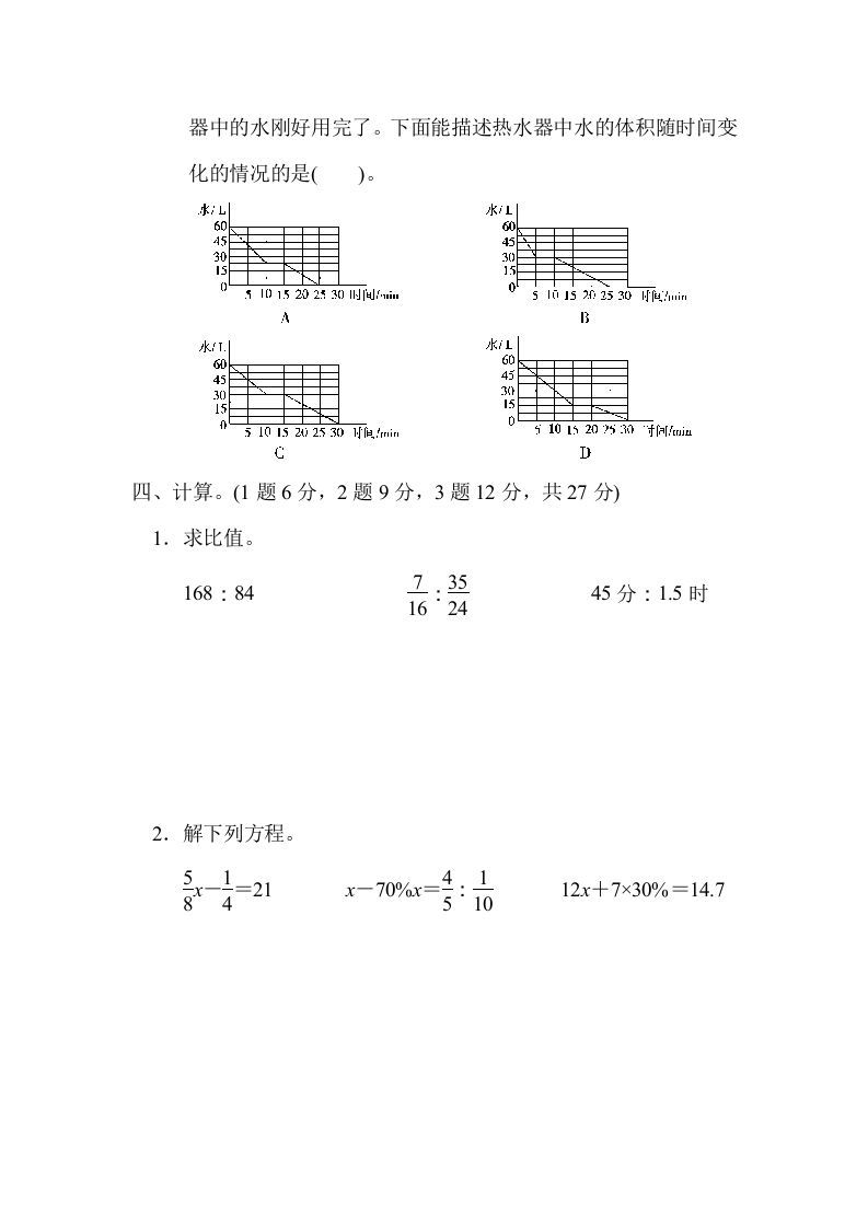 六年级数学上册期末练习(10)（北师大版）