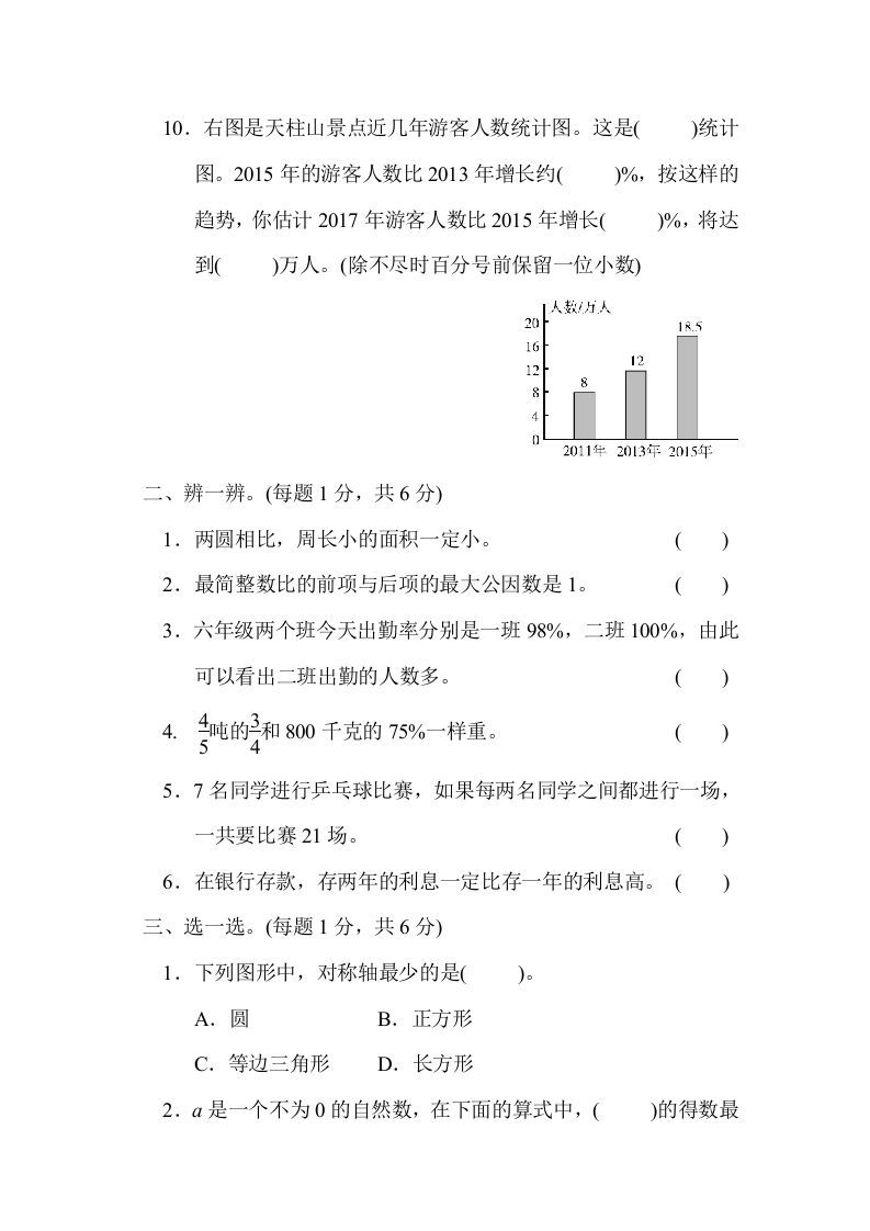 六年级数学上册期末练习(3)（北师大版）