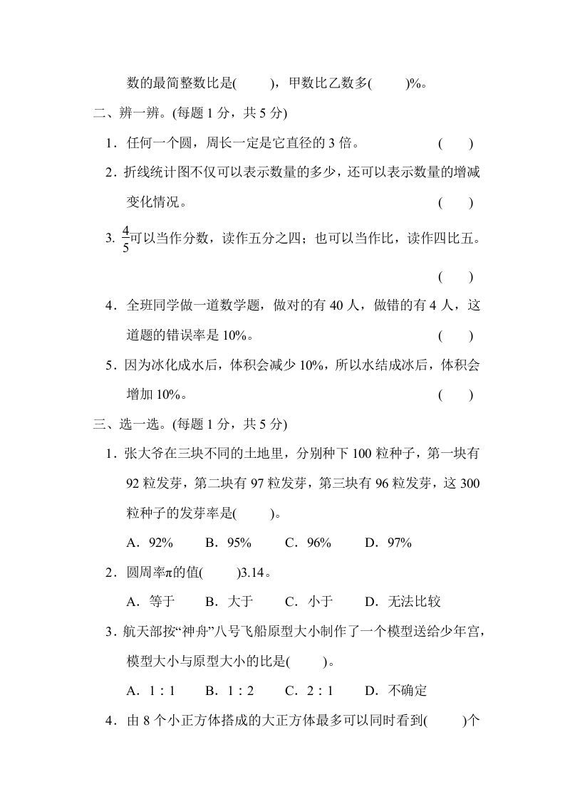 六年级数学上册期末练习(4)（北师大版）
