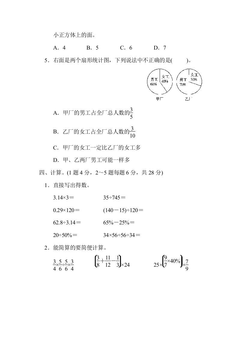 六年级数学上册期末练习(4)（北师大版）