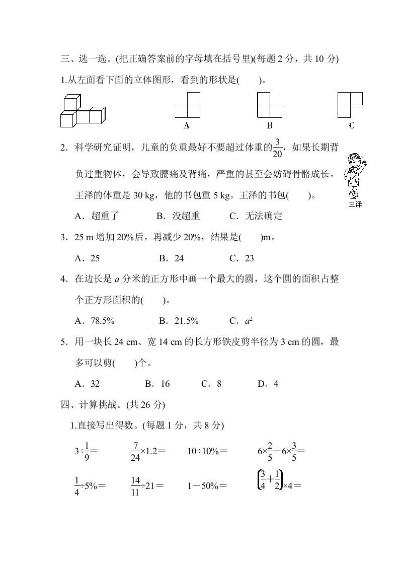 六年级数学上册期末练习(5)（北师大版）