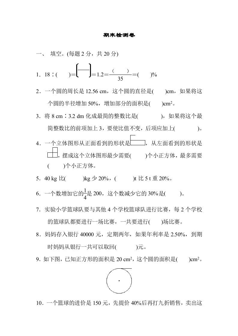 六年级数学上册期末练习(6)（北师大版）