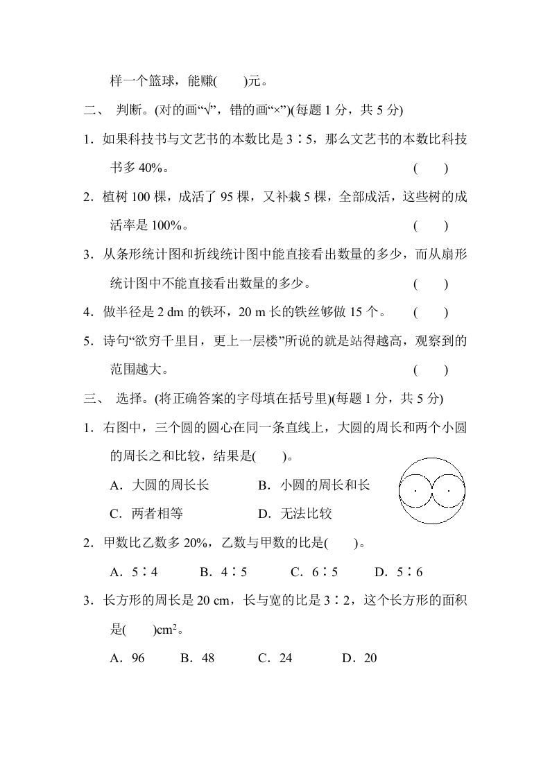 六年级数学上册期末练习(6)（北师大版）