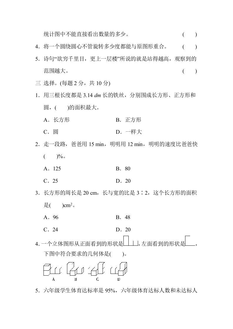 六年级数学上册期末练习(7)（北师大版）