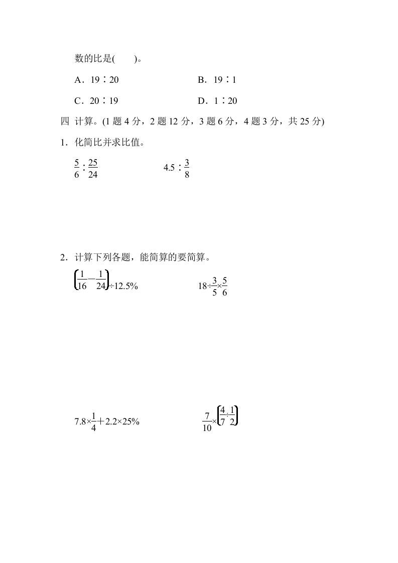 六年级数学上册期末练习(7)（北师大版）