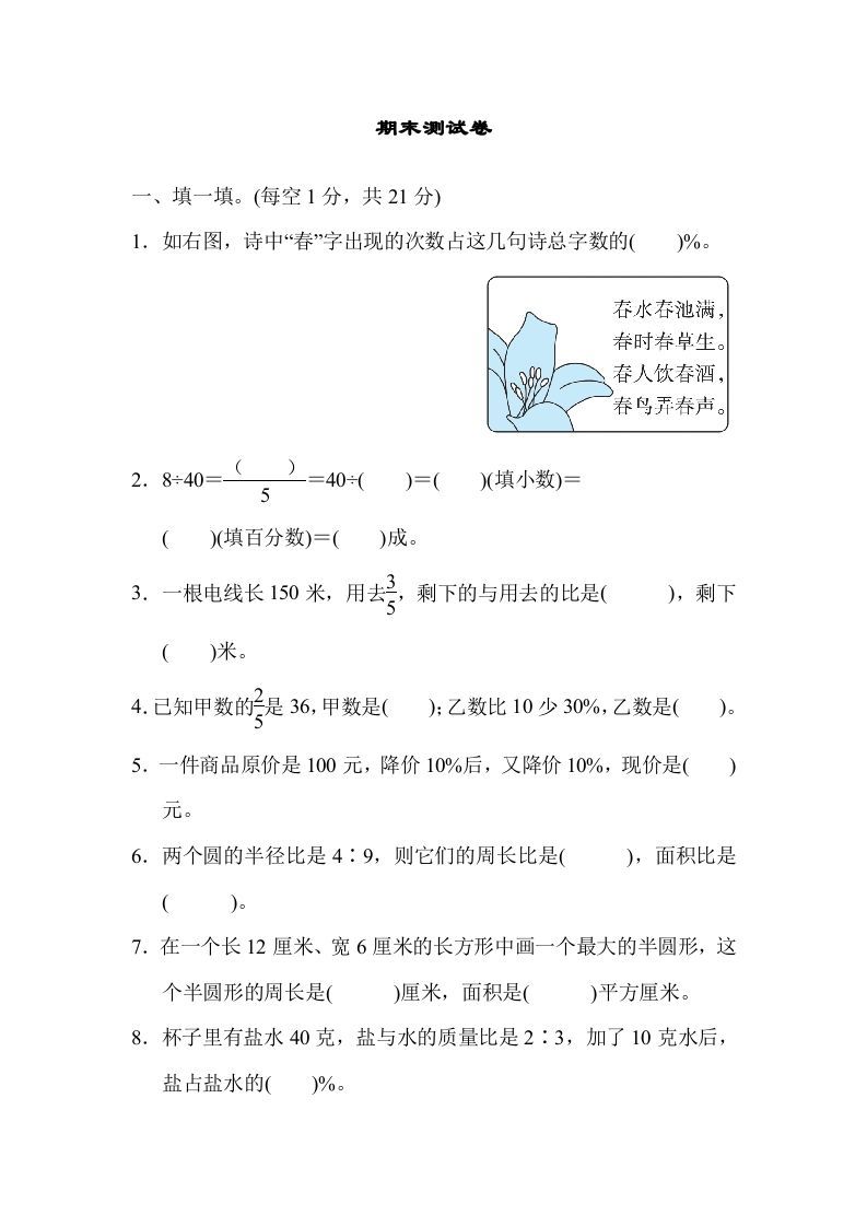 六年级数学上册期末练习(8)（北师大版）