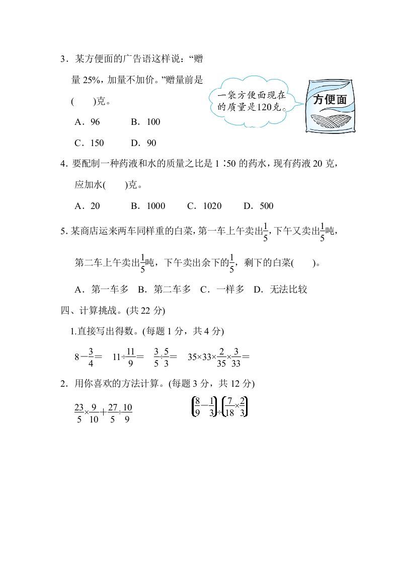 六年级数学上册期末练习(8)（北师大版）