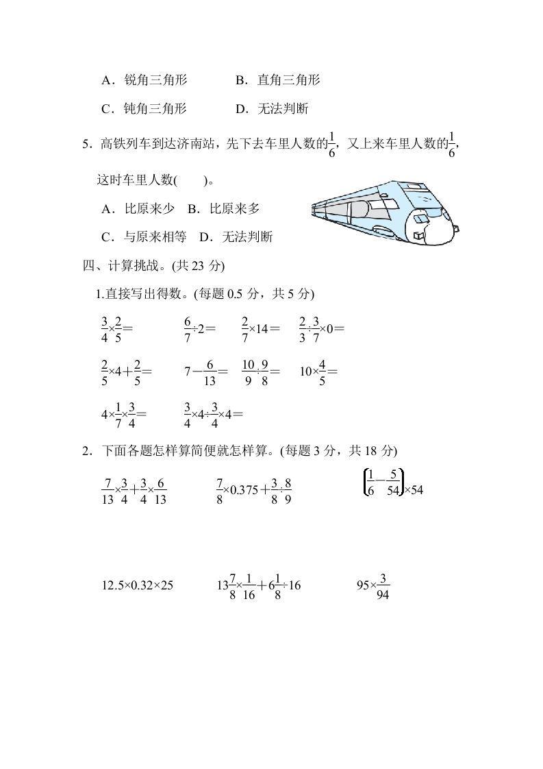 六年级数学上册期末练习(9)（北师大版）