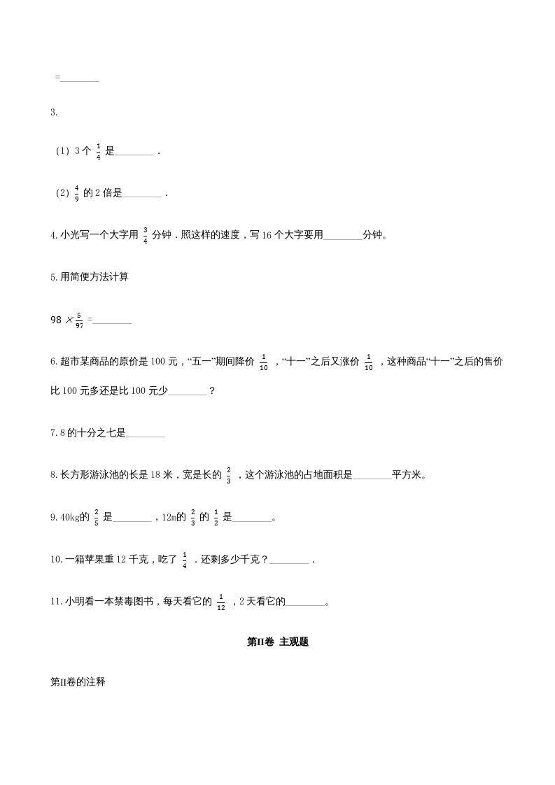 六年级数学上册期末综合复习卷（二）（人教版）