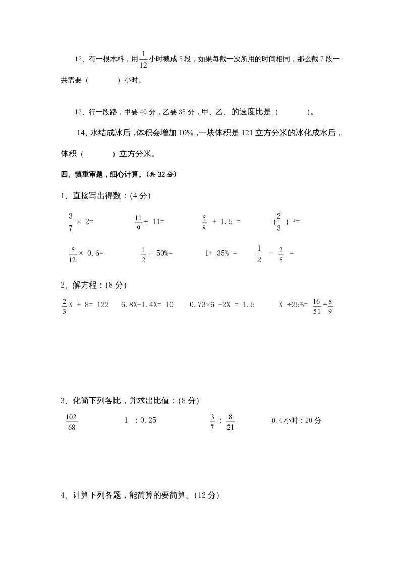 六年级数学上册期末试卷附答案（苏教版）