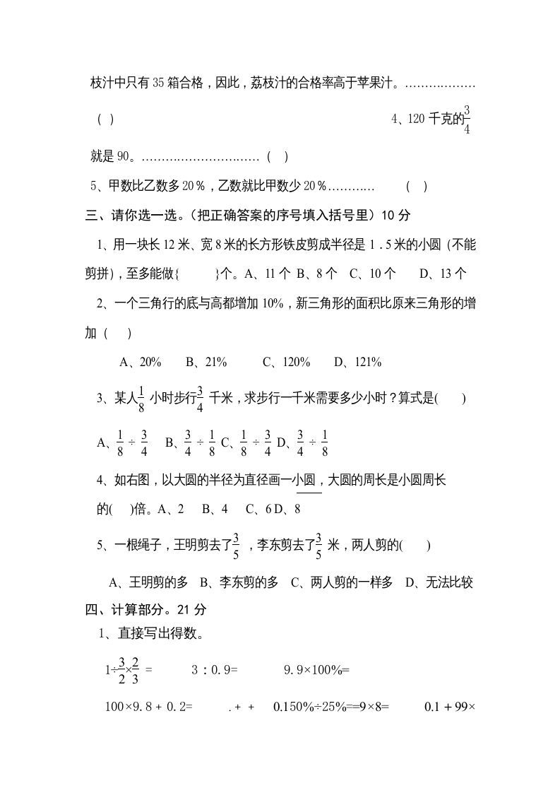 六年级数学上册期末试卷（北师大版）