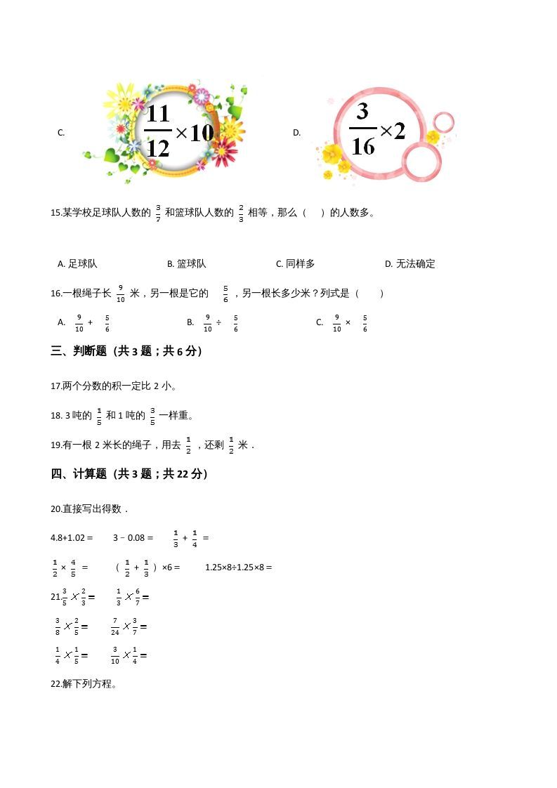 六年级数学上册期末题型突破卷（三）（人教版）