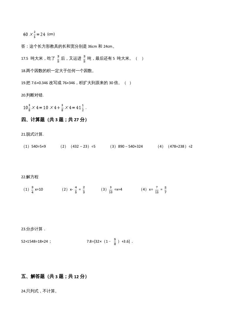 六年级数学上册期末题型突破卷（二）（人教版）