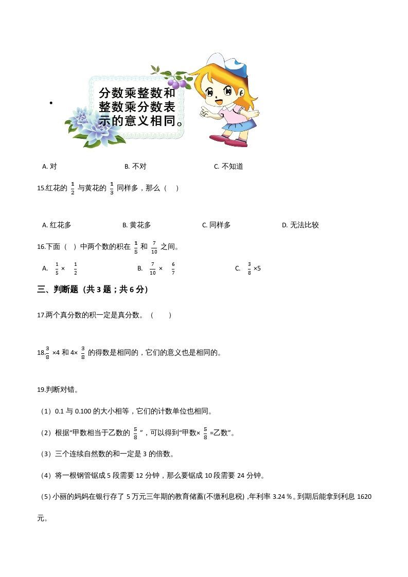 六年级数学上册期末题型突破卷（四）（人教版）
