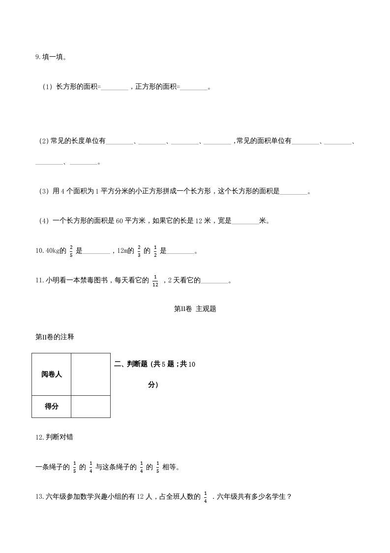 六年级数学上册期末高分突破卷（二）（人教版）