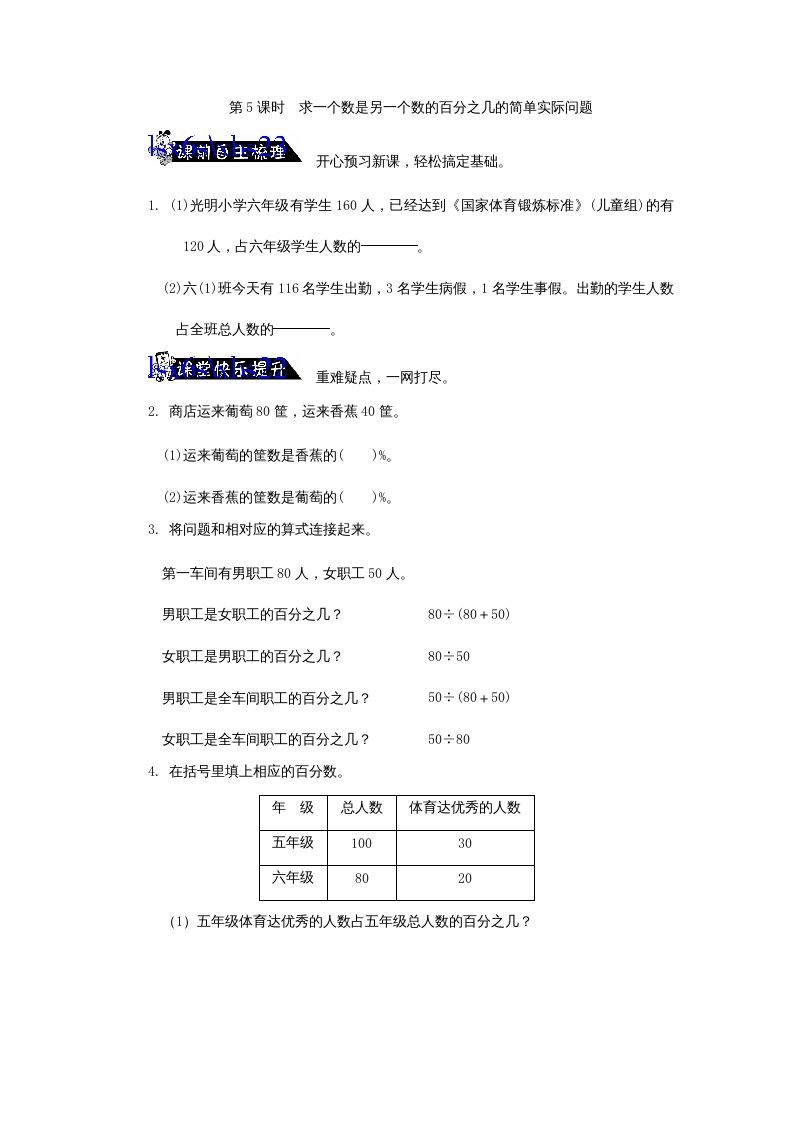 六年级数学上册求一个数是另一个数的百分之几的简单实际问题练习题(2)（苏教版）