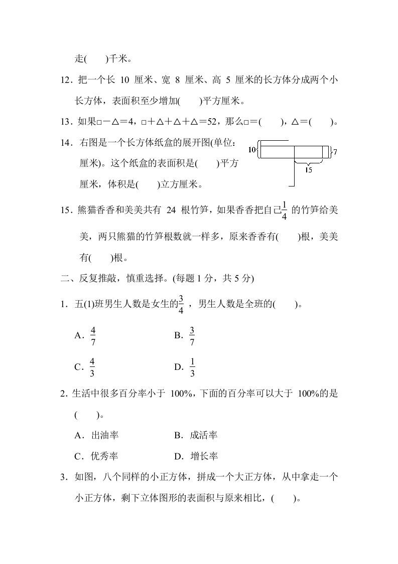 六年级数学上册江苏省某名校期末测试卷（苏教版）