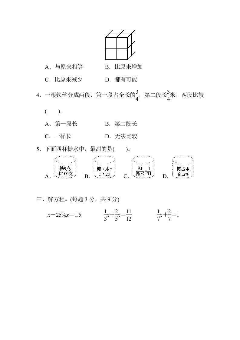 六年级数学上册江苏省某名校期末测试卷（苏教版）