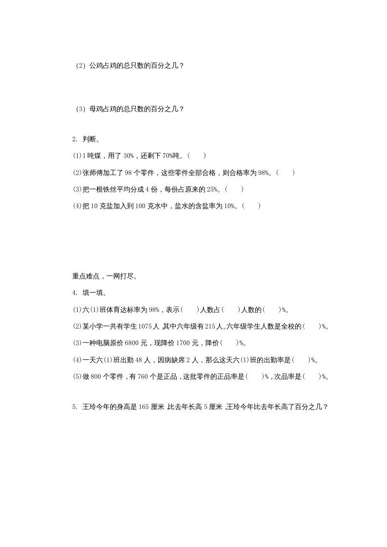 六年级数学上册百分数同步练习1（苏教版）