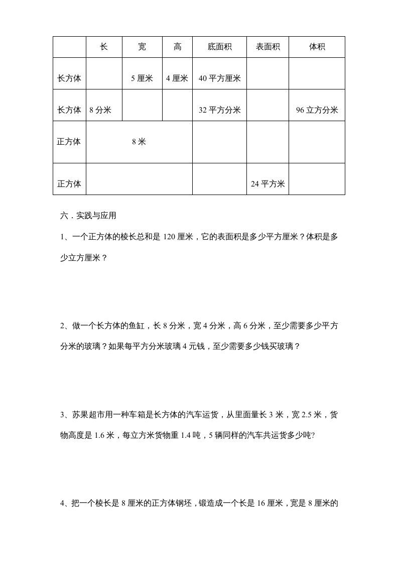 六年级数学上册第1单元《长方形和正方形》单元检测1（无答案）（苏教版）