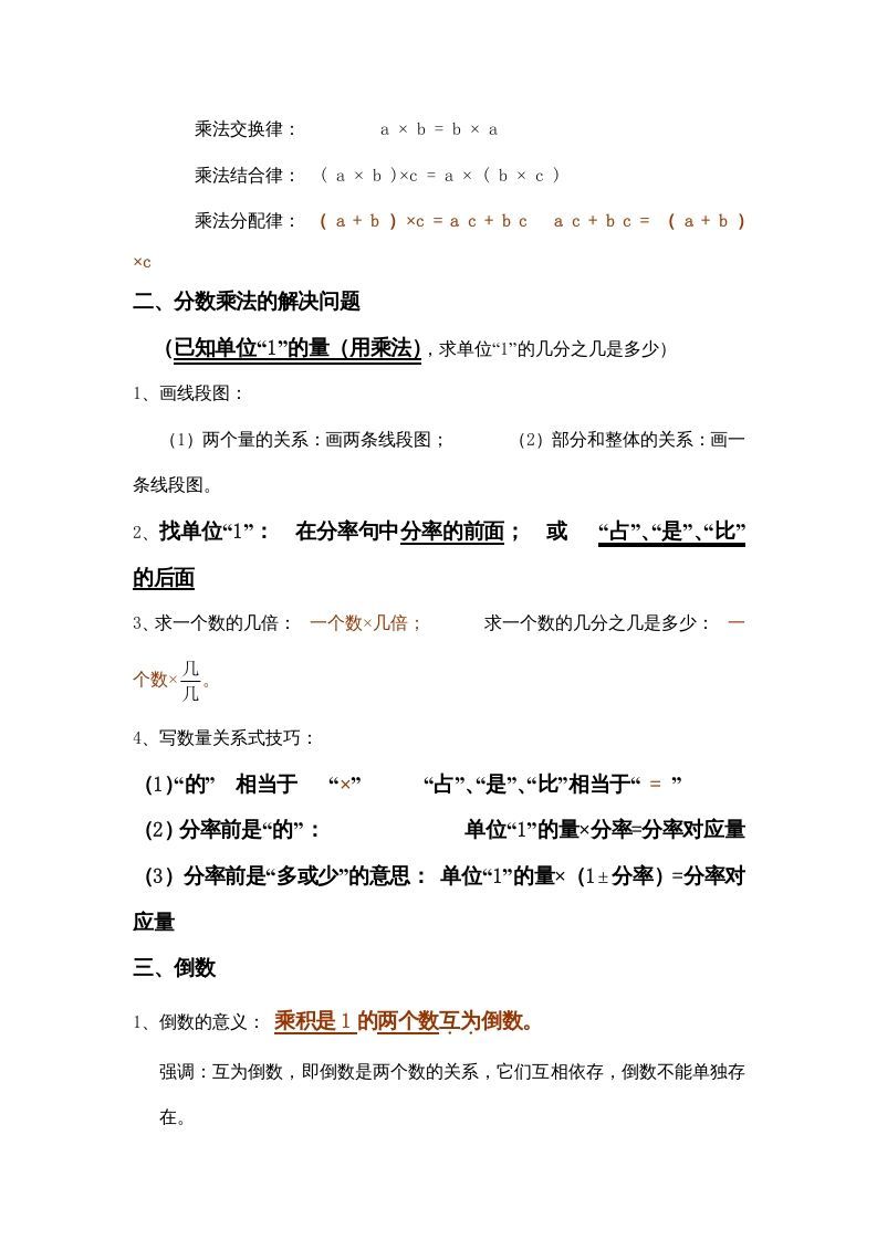 六年级数学上册第1单元归纳总结（人教版）