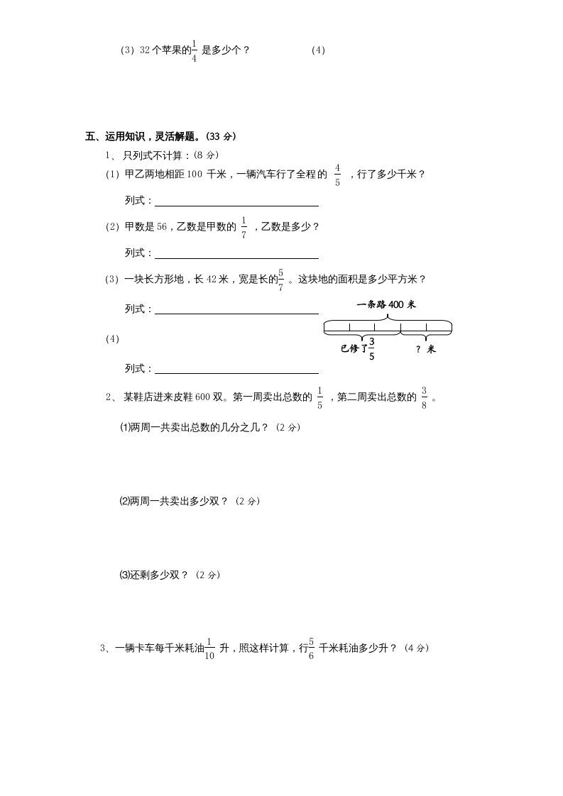 六年级数学上册第2单元《分数乘法》单元检测1（无答案）（苏教版）