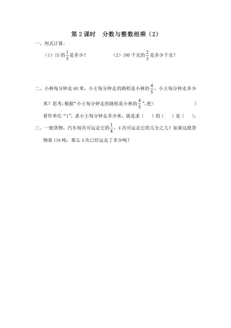 六年级数学上册第2课时分数与整数相乘（2）（苏教版）