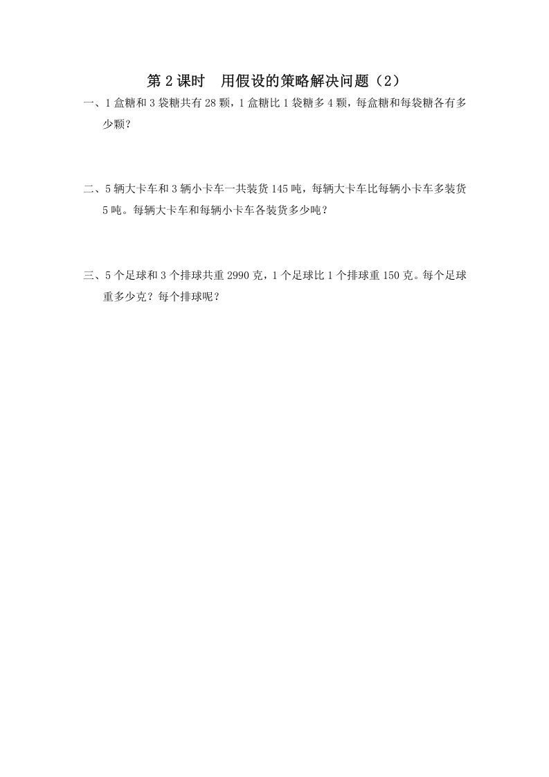 六年级数学上册第2课时用假设的策略解决问题（2）（苏教版）