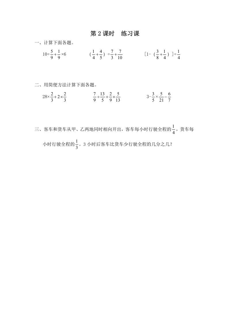 六年级数学上册第2课时练习课__extracted（苏教版）