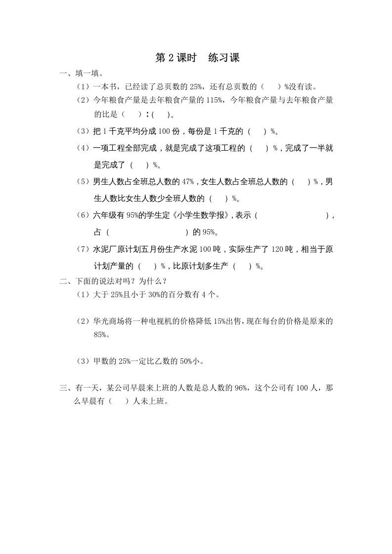 六年级数学上册第2课时练习课（苏教版）