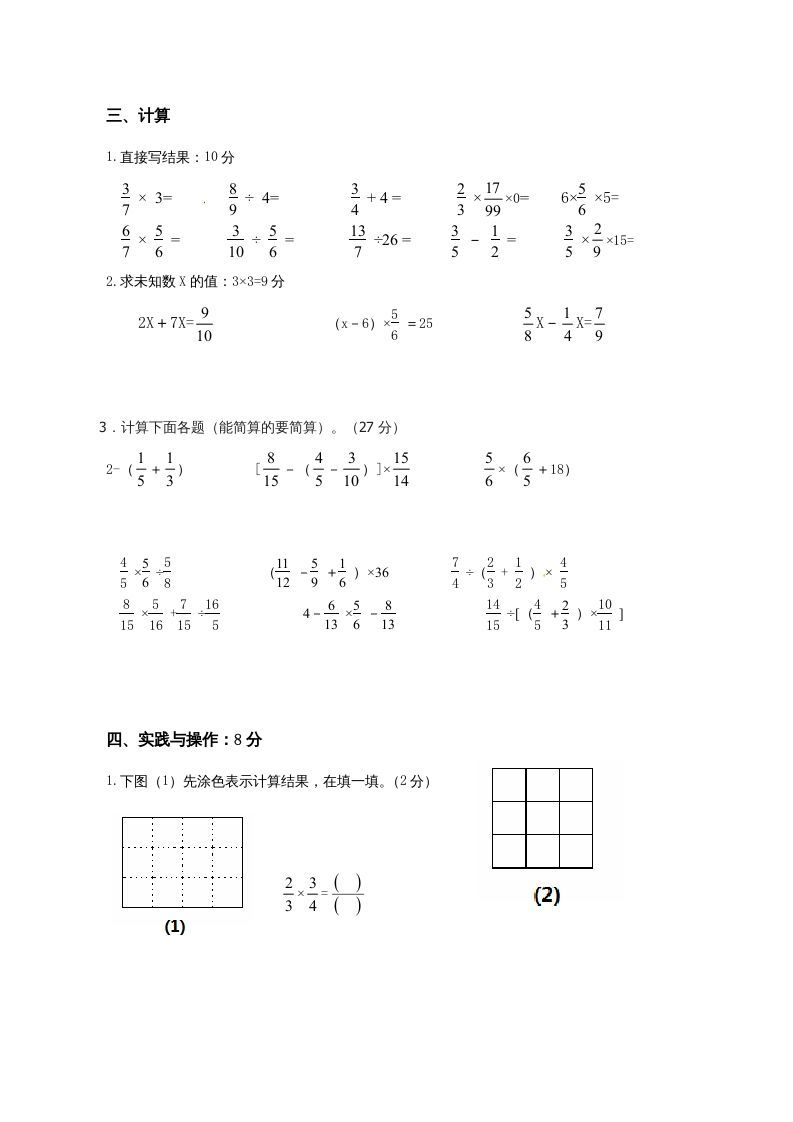 六年级数学上册第3、4、5单元知识质量监测试卷（苏教版）
