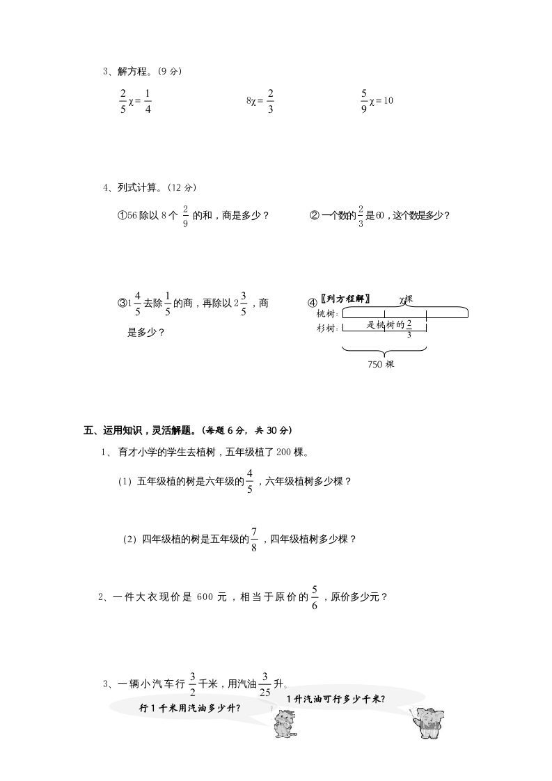 六年级数学上册第3单元《分数除法》单元检测1（无答案）（苏教版）