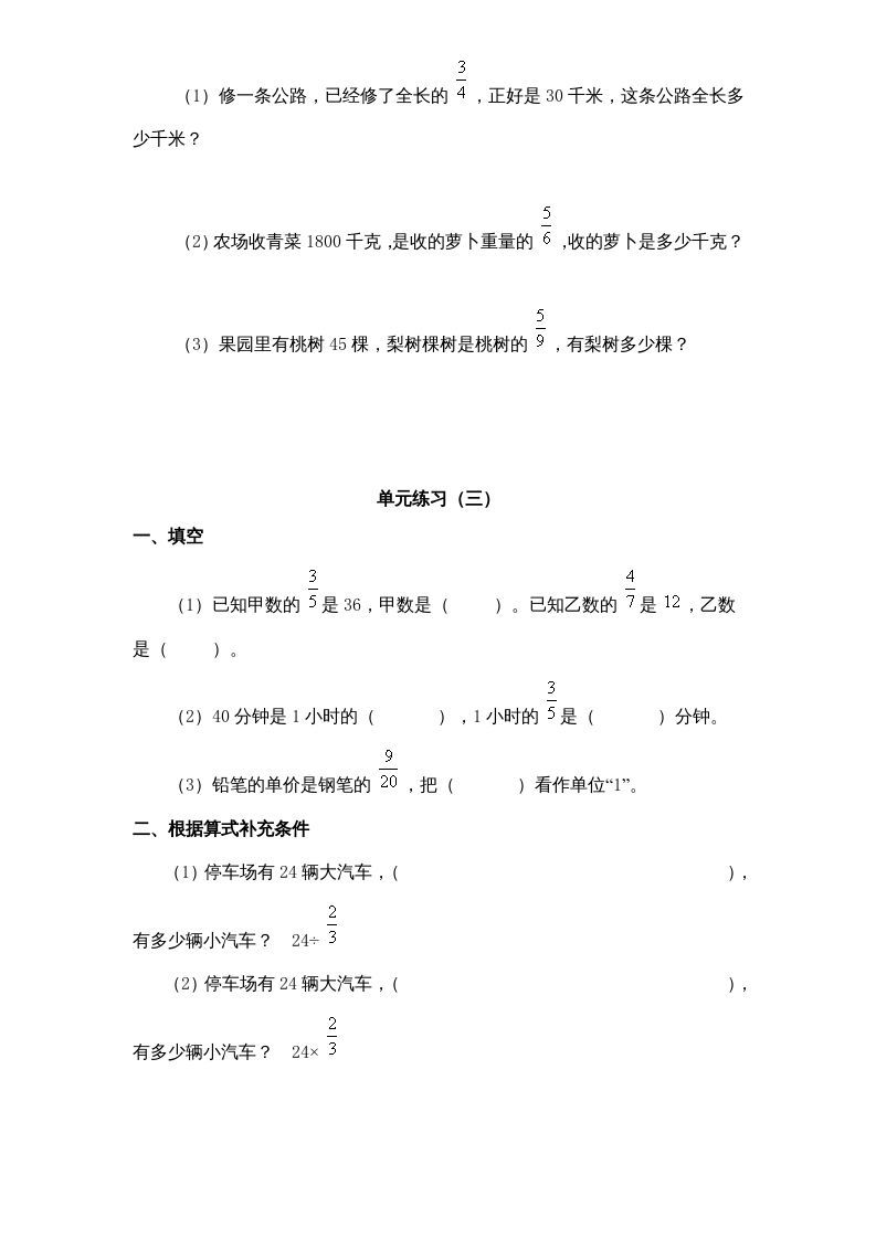 六年级数学上册第3单元《分数除法》单元检测2（无答案）（苏教版）