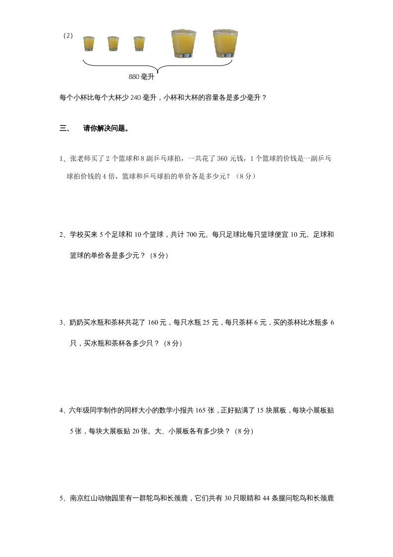 六年级数学上册第4单元《解决问题的策略》单元检测1（无答案）（苏教版）