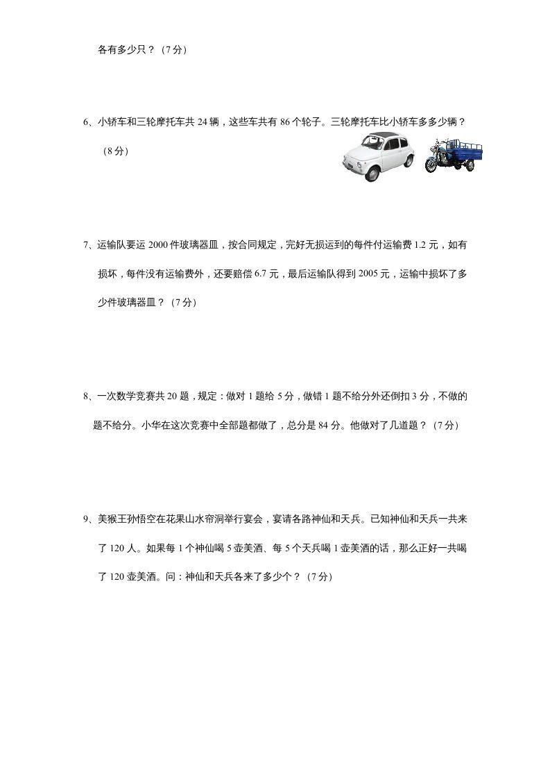 六年级数学上册第4单元《解决问题的策略》单元检测1（无答案）（苏教版）