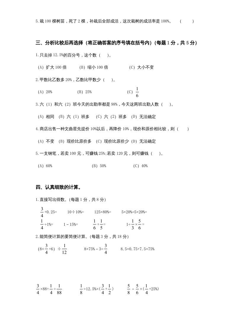 六年级数学上册第4单元《解决问题的策略》单元检测2（无答案）（苏教版）